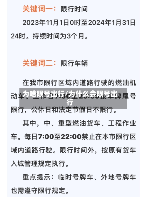 为啥限号出行/为什么会限号出行