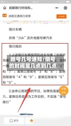 限号几号通知/限号的时间是几点到几点
