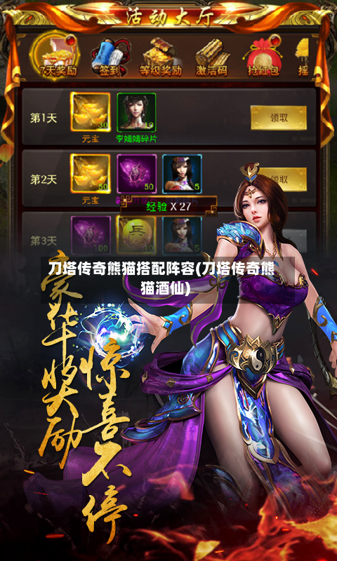 刀塔传奇熊猫搭配阵容(刀塔传奇熊猫酒仙)-第3张图片