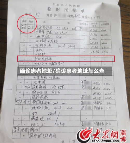 确诊患者地址/确诊患者地址怎么查-第2张图片