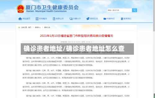 确诊患者地址/确诊患者地址怎么查-第3张图片