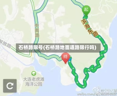石桥路限号(石桥路地面道路限行吗)-第2张图片