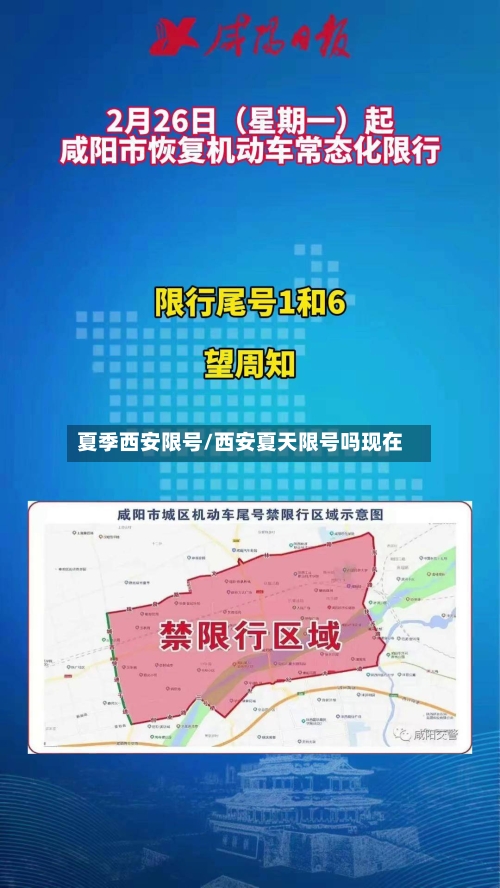 夏季西安限号/西安夏天限号吗现在
