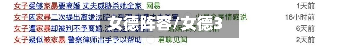 女德阵容/女德3