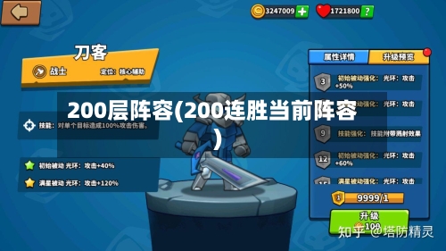 200层阵容(200连胜当前阵容)-第2张图片