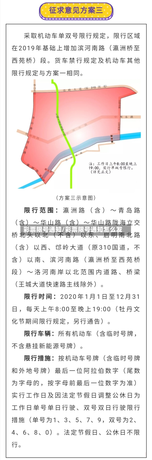 彩票限号通知/彩票限号通知怎么发-第3张图片