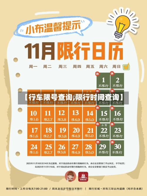 【行车限号查询,限行时间查询】-第2张图片