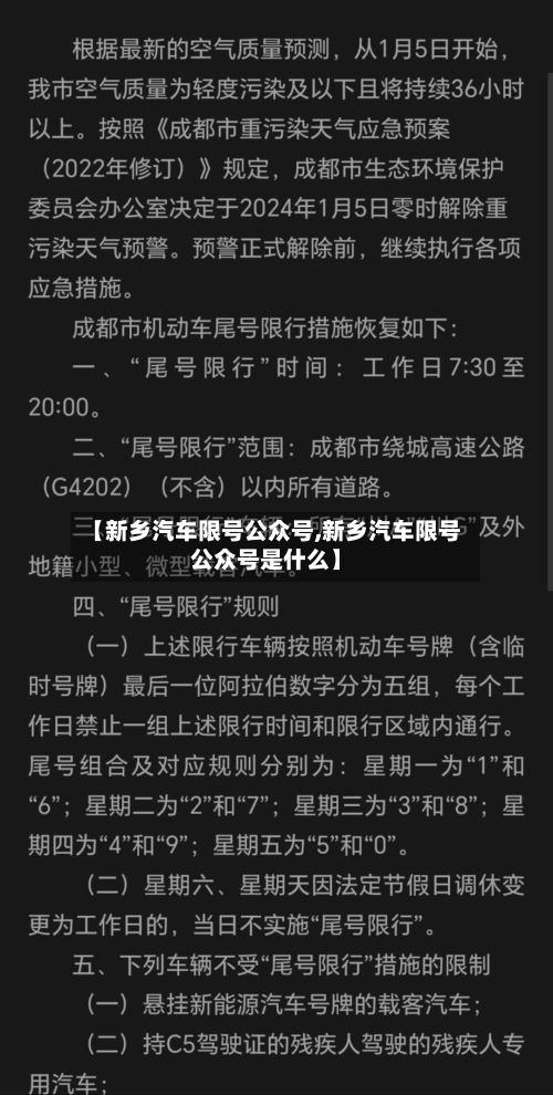 【新乡汽车限号公众号,新乡汽车限号公众号是什么】-第2张图片