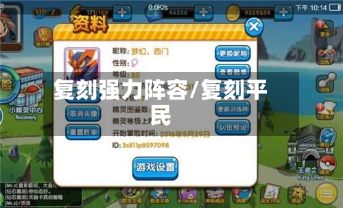 复刻强力阵容/复刻平民